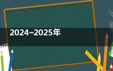 2024~2025年普瑞眼科医院全新价格表公开！近视手术9800+|白内障5000+|OK镜5800+